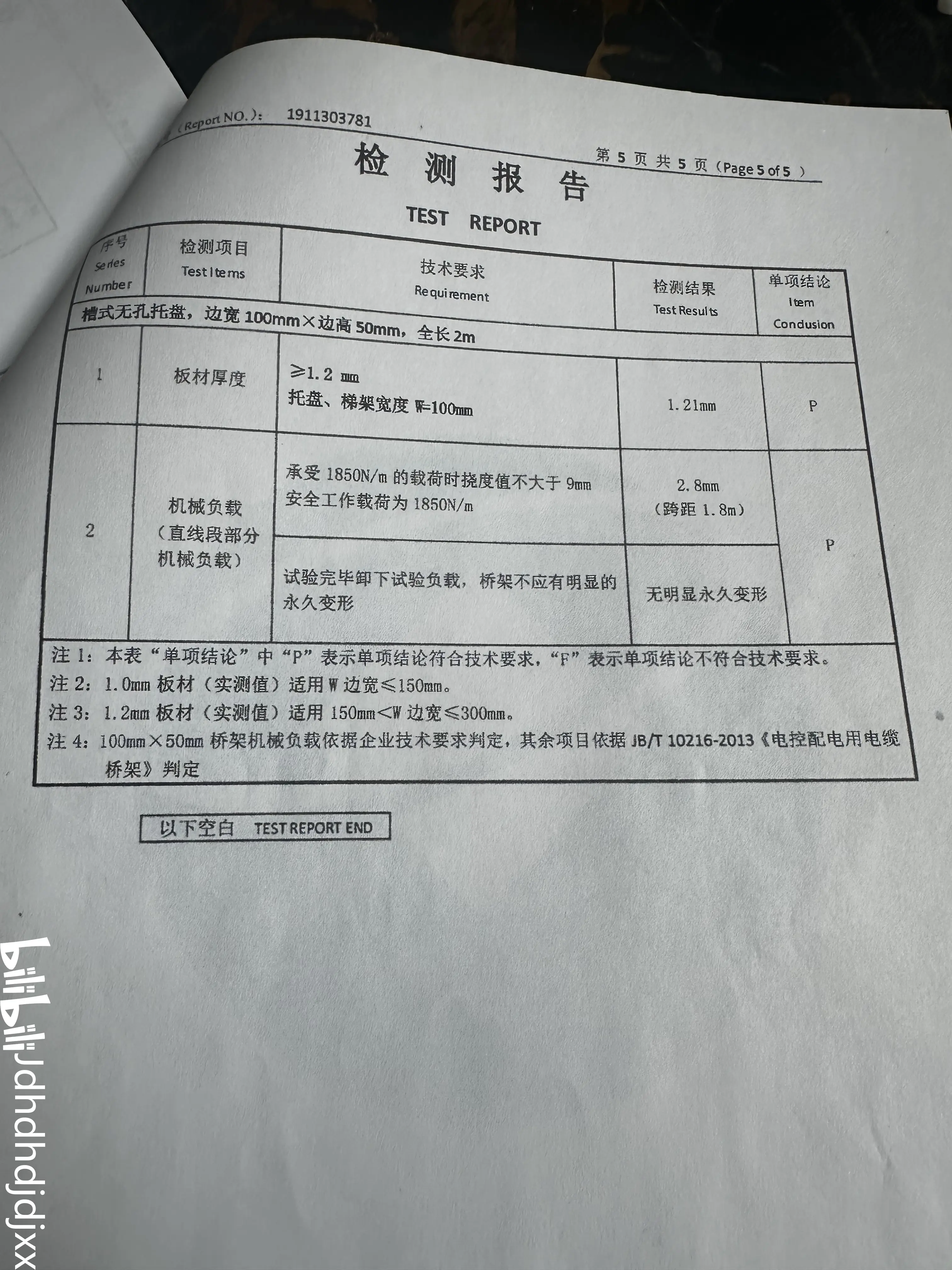 防火桥架检测报告样本图片