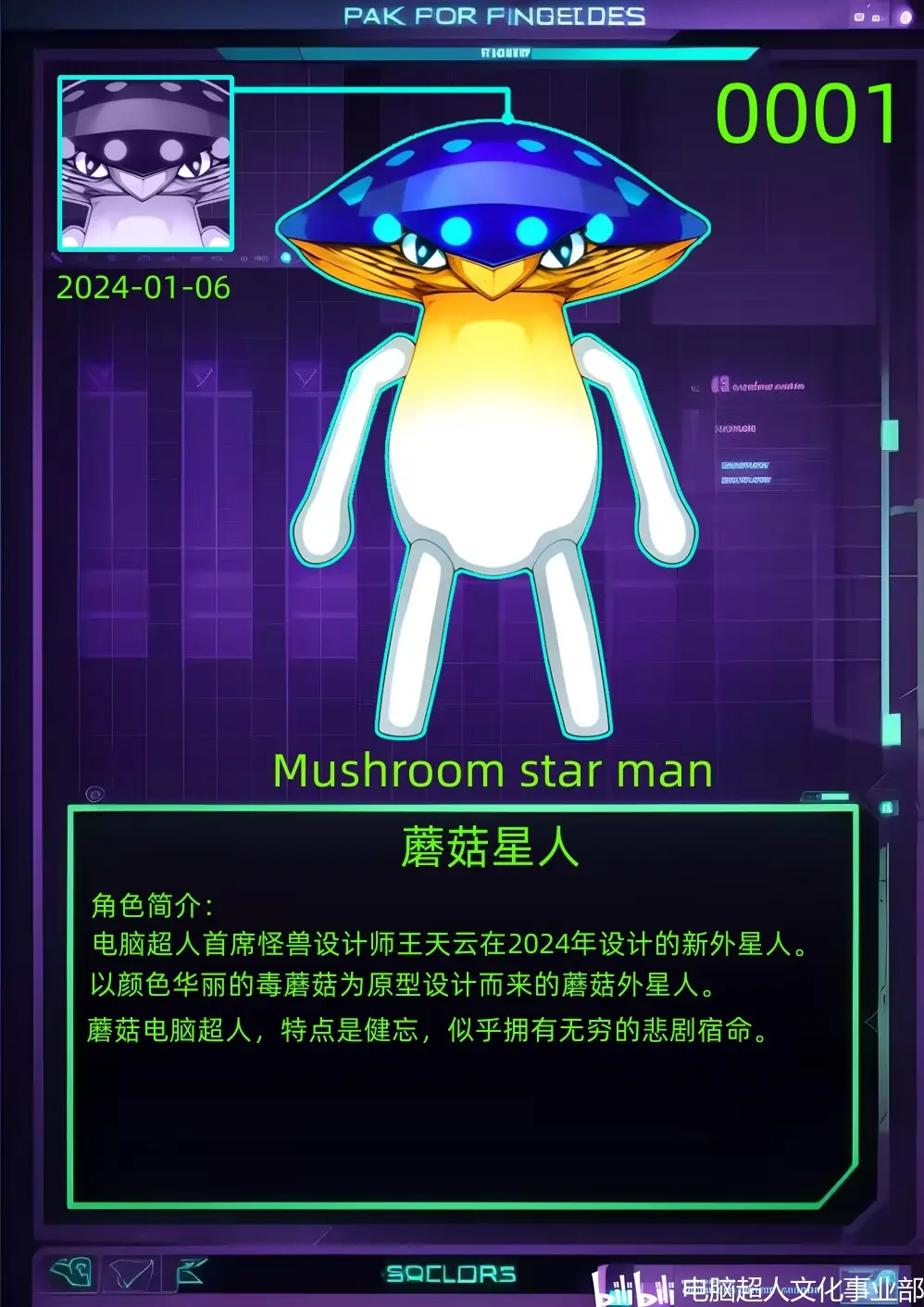 电脑超人大战蘑菇星王(2024-01-13)