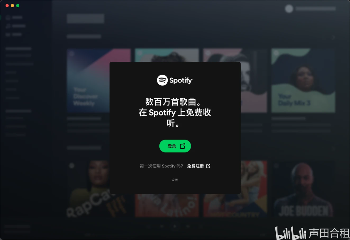 Spotify mac 2024 