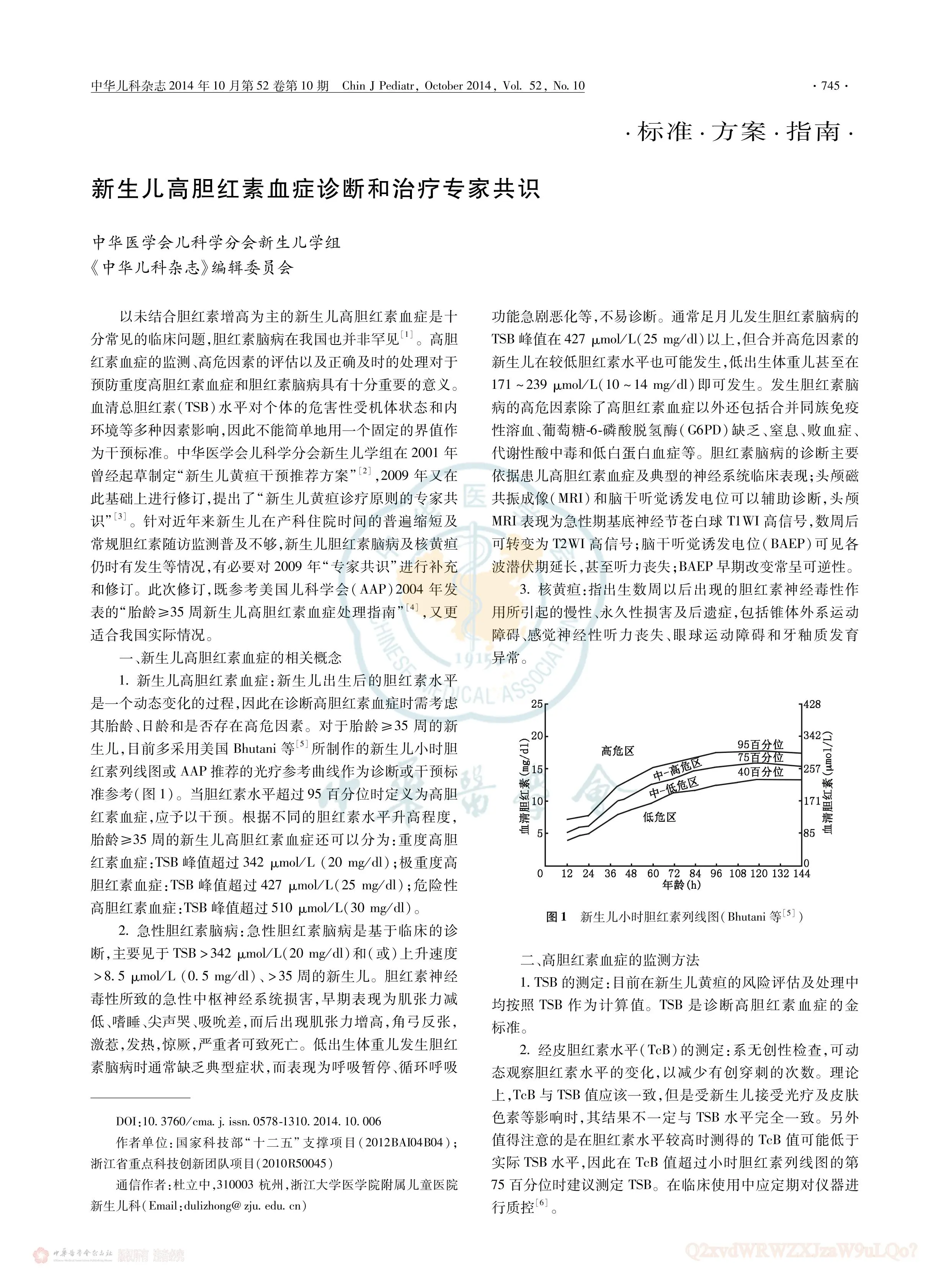 《新生儿高胆红素血症诊断和治疗专家共识》