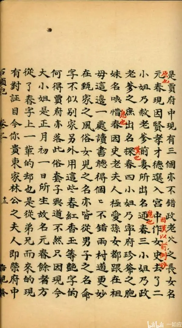 第02回:贾夫人仙逝扬州城  冷子兴演说荣国府