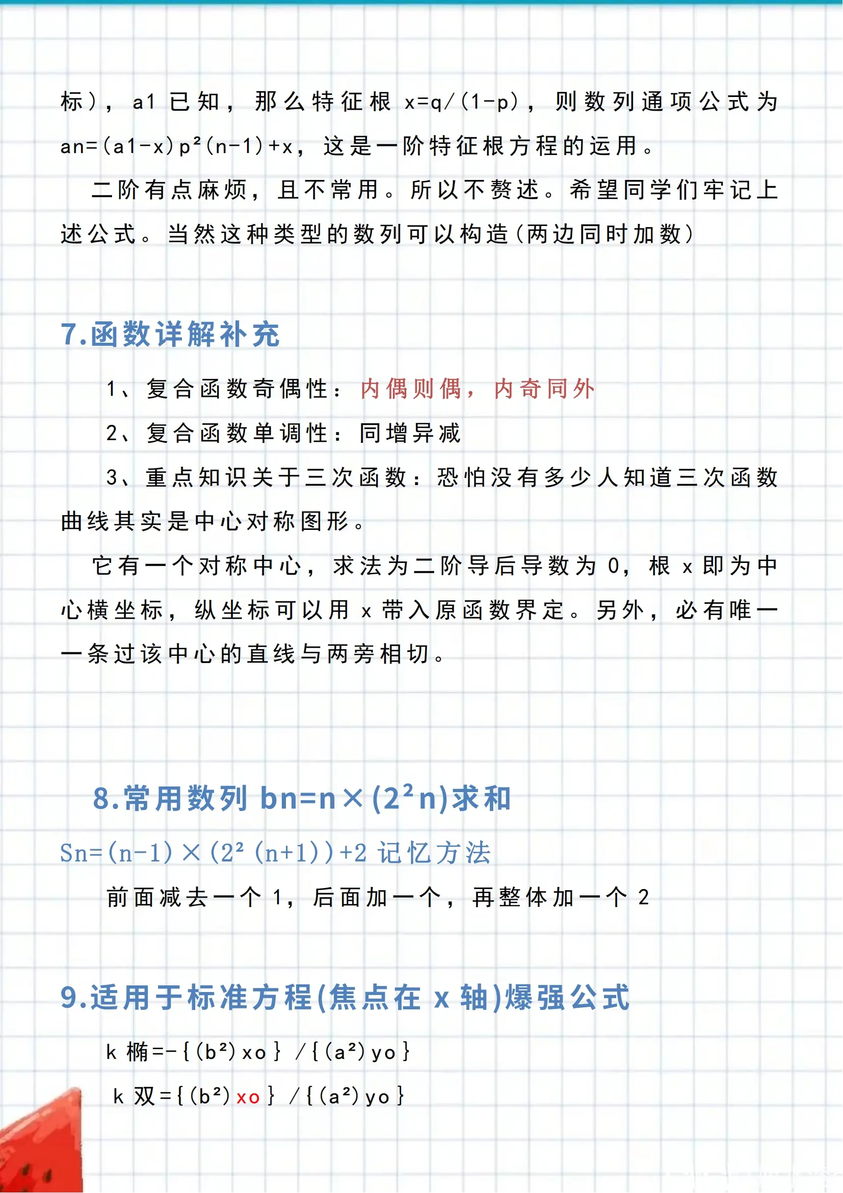 包含综合题答题技巧！高二解题思路，一看就会的词条