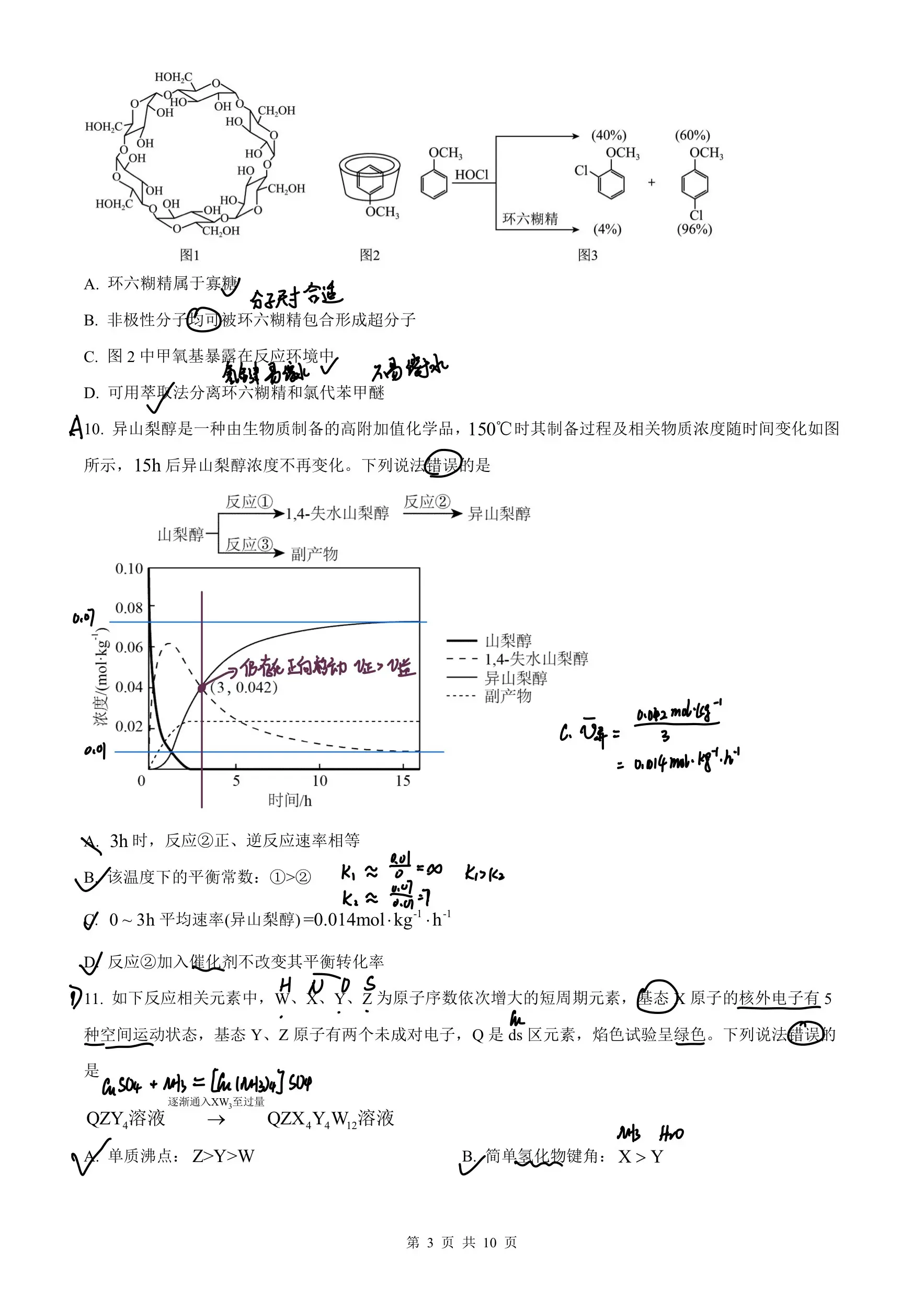 关于高三化学生物结合题专项（生物化学基础）的信息
