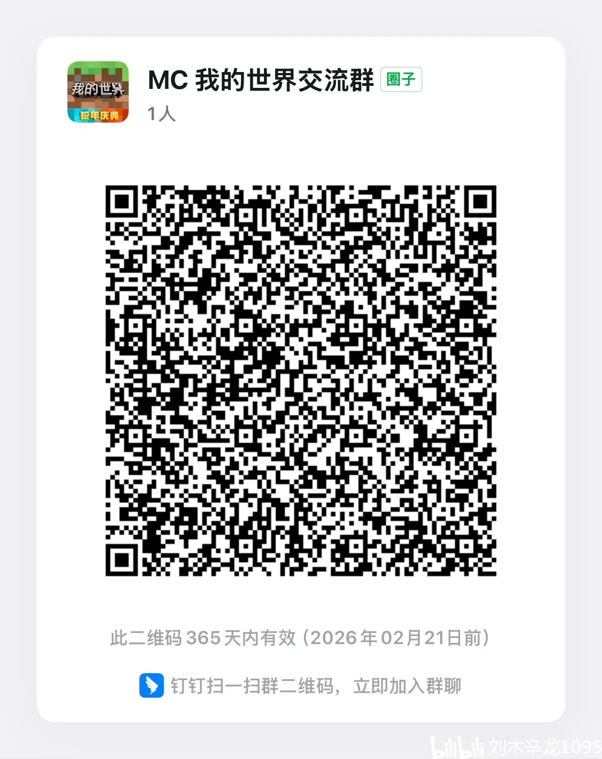 mc 我的世界交流群