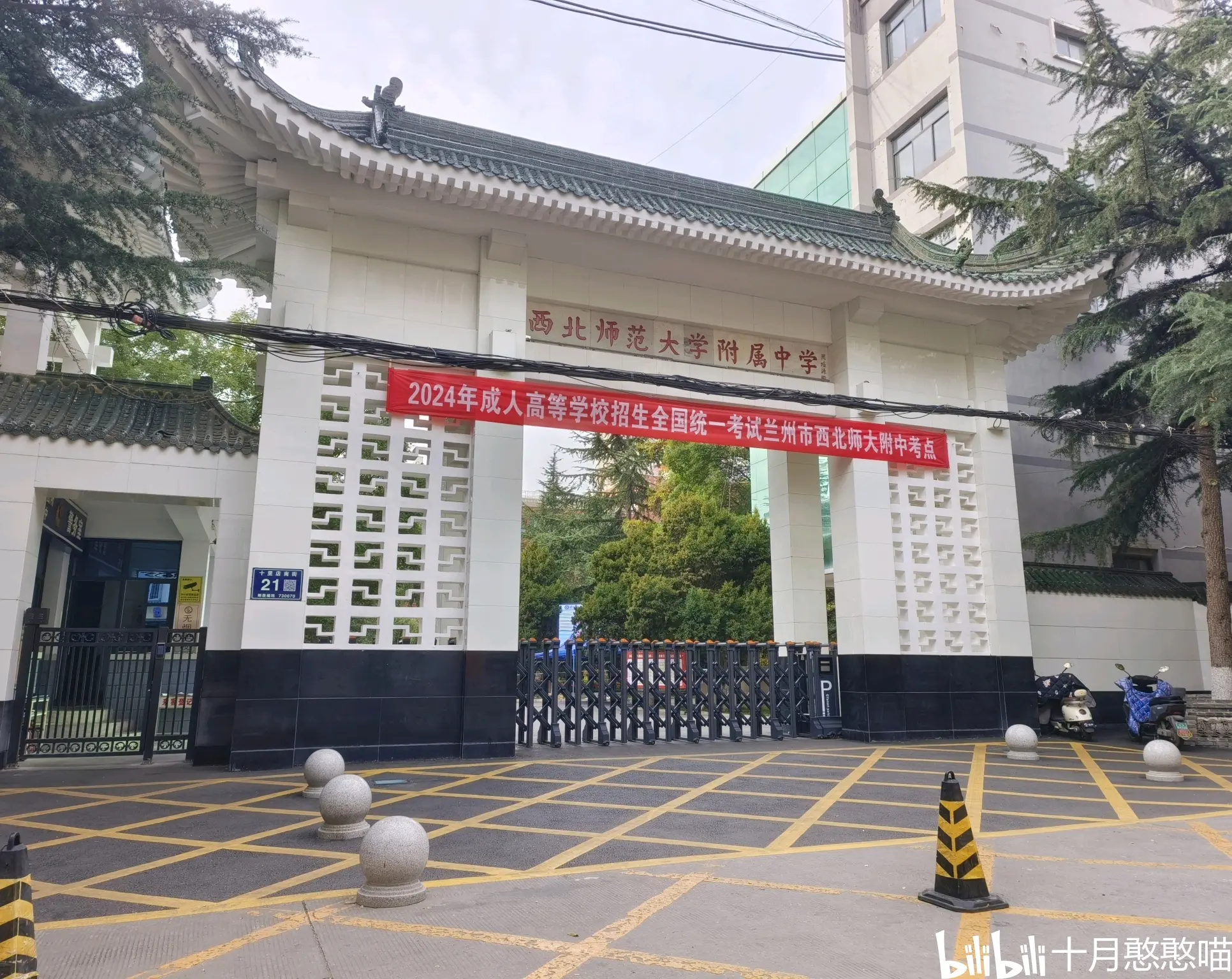 永远的噩梦:西北师大附中