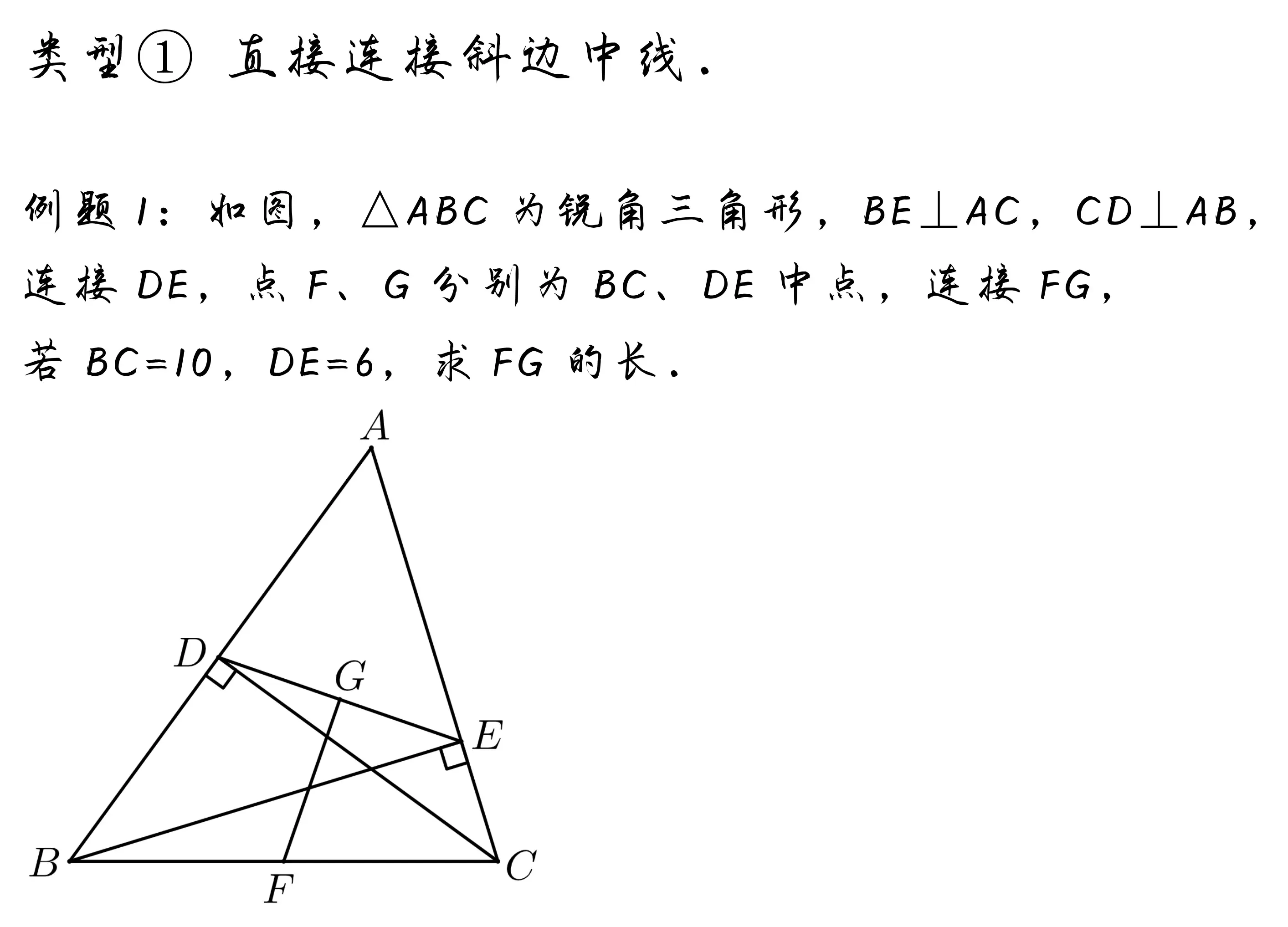 直角三角形斜边中线图片