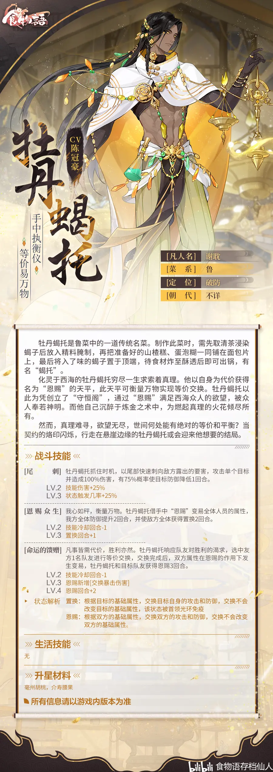 【食物语】全官方食魂技能介绍合集·上(御品食魂)