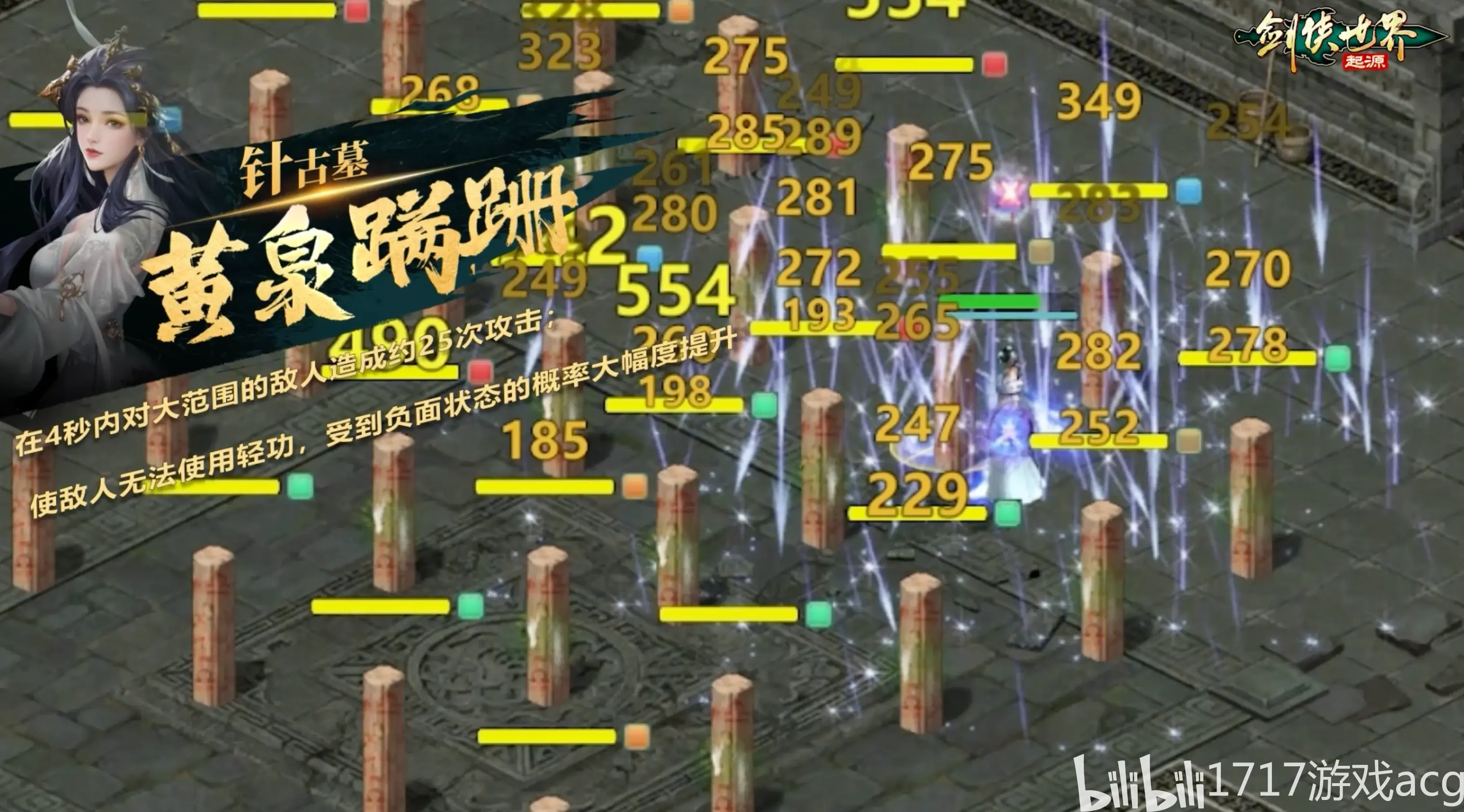 剑古墓技能详解】剑古墓弟子擅长远程爆发输出,其绝学【玉女剑法】可