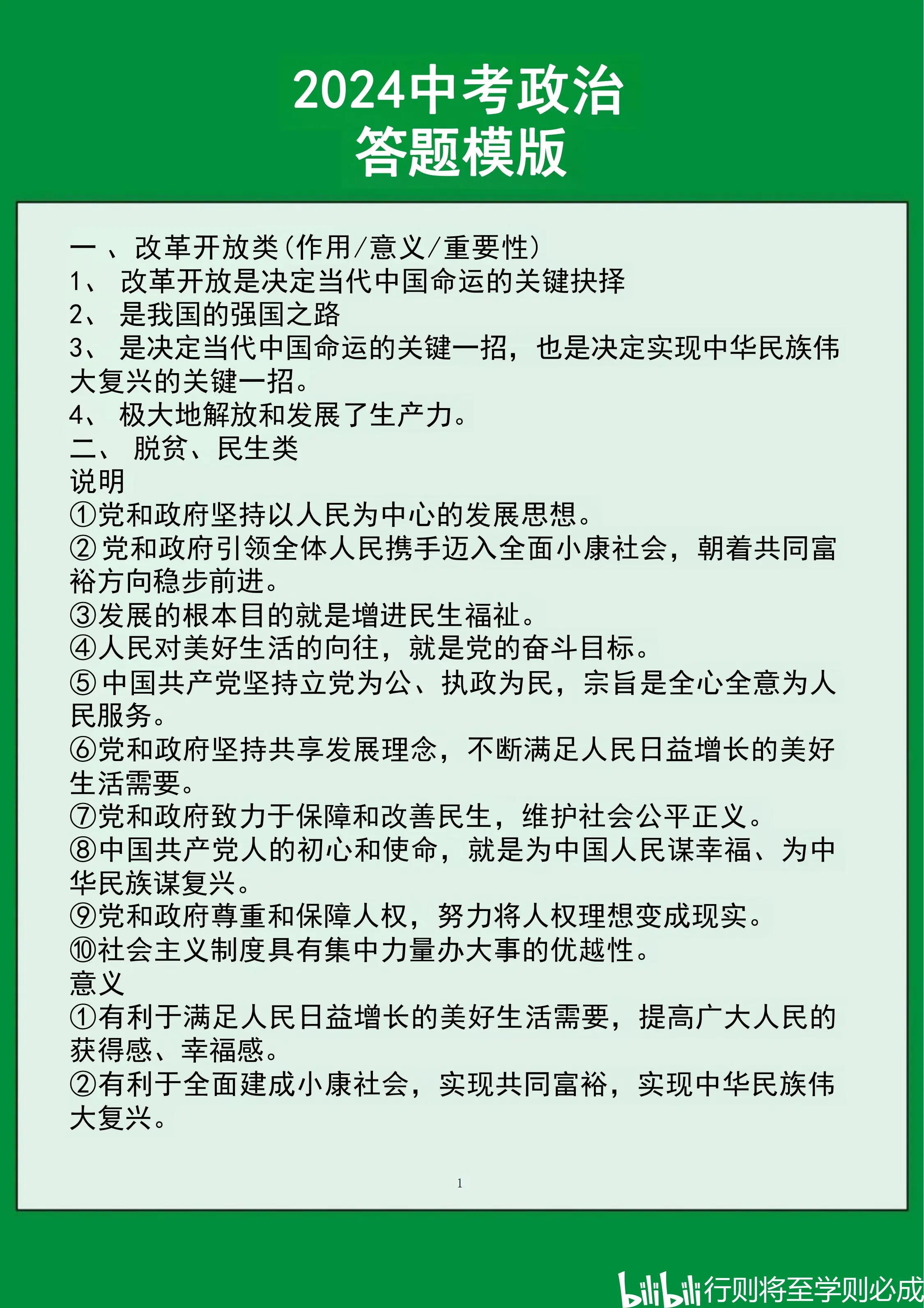 中考道法答题规范手册(中考道法答题技巧及套路)