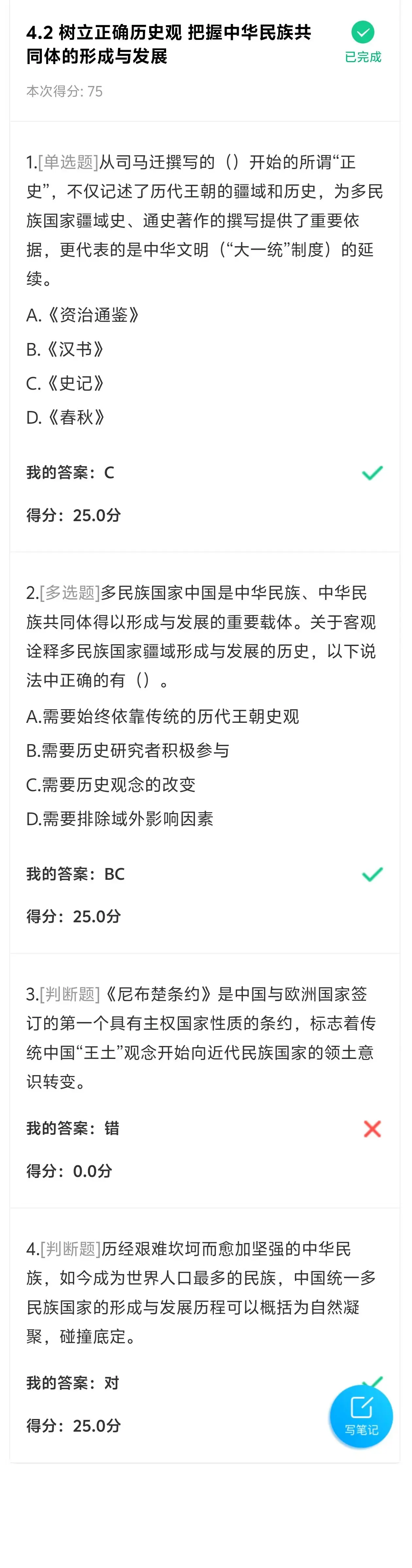 包含学习通形势与政策题库的词条
