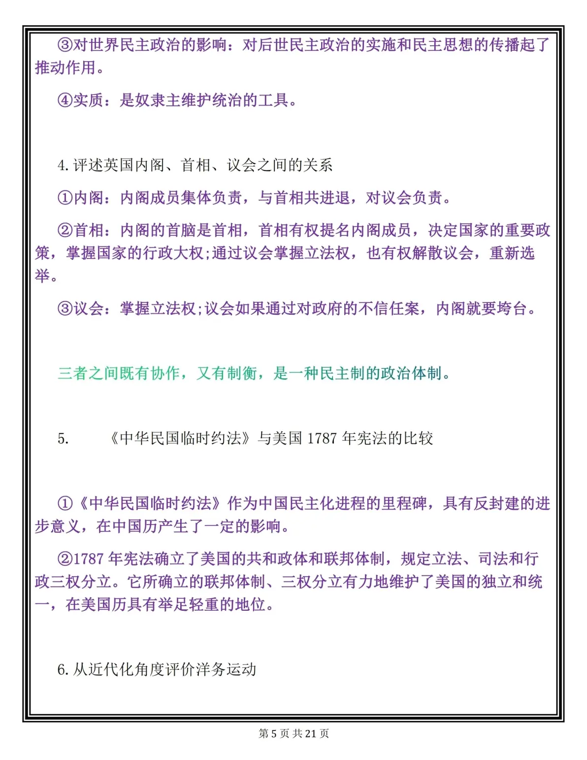 关于高考历史中国近现代史解题技巧（历史解释）的信息