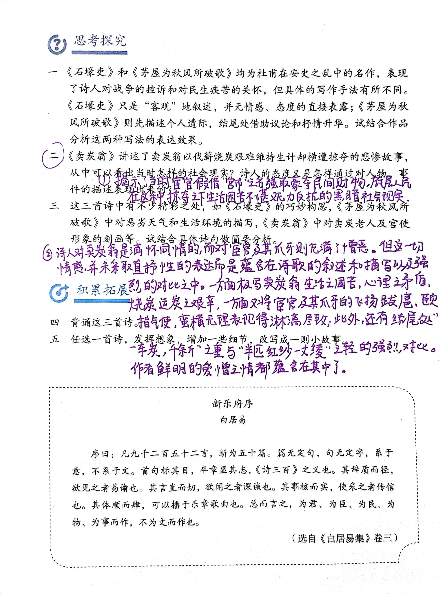 八年级下册语文,24唐诗三首,课文笔记