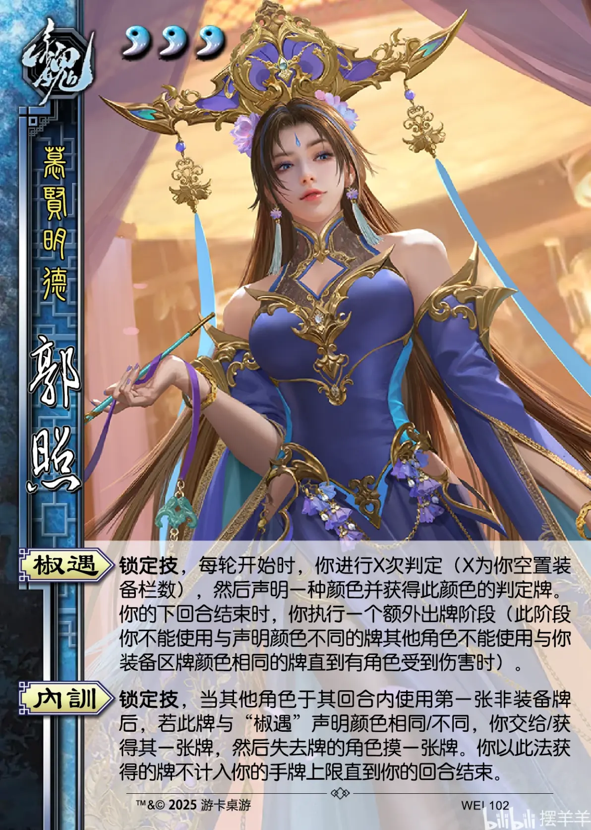 三国杀ol新武将:郭照,谋文丑,袁涣