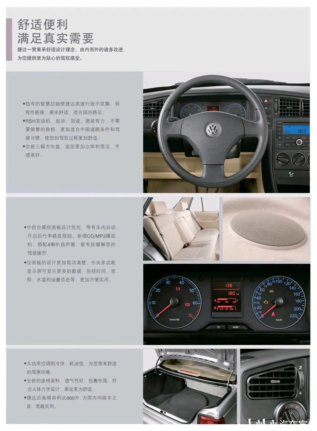 一汽大众捷达产品手册