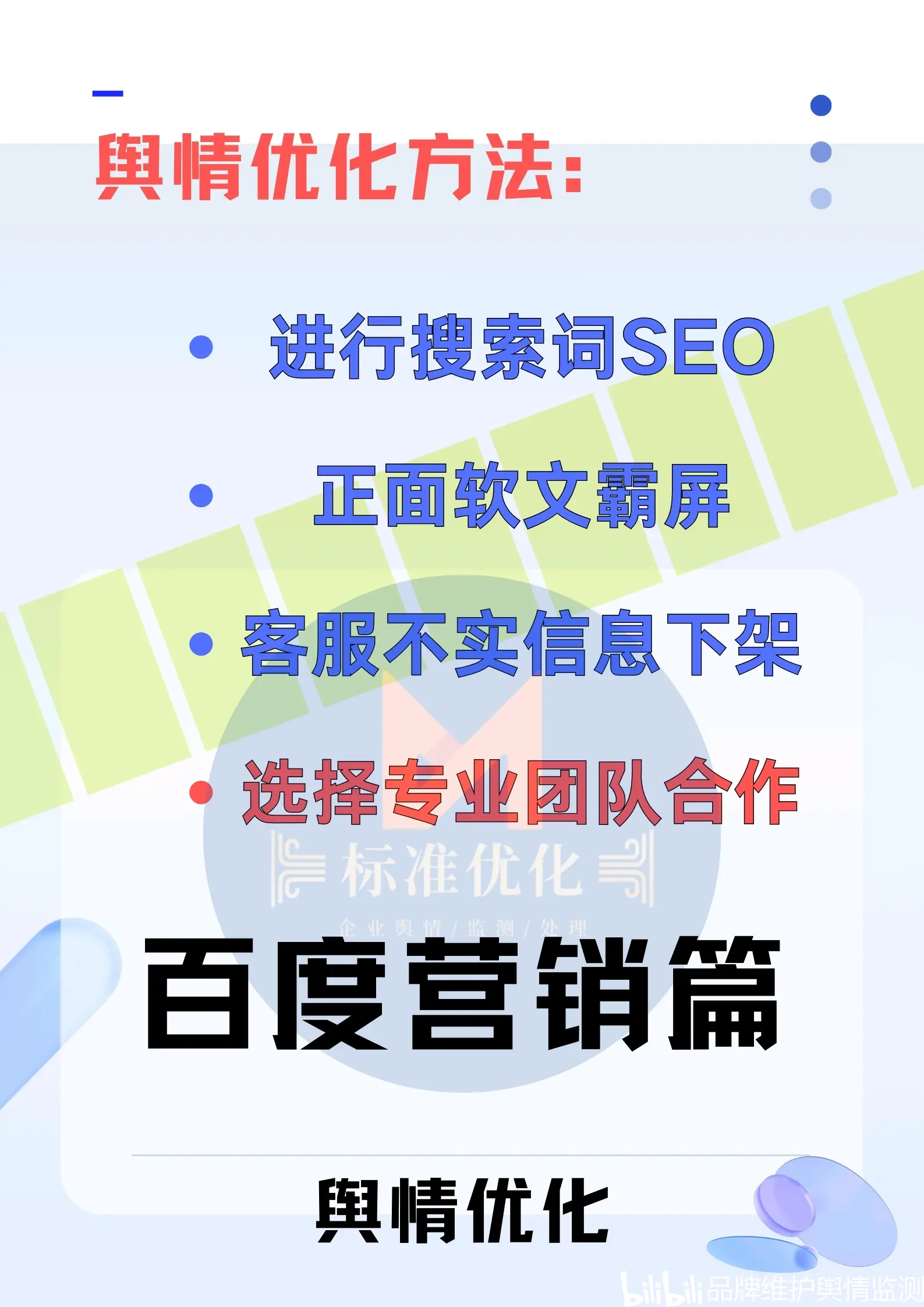 平顶山百度关键词排名优化价格 B站