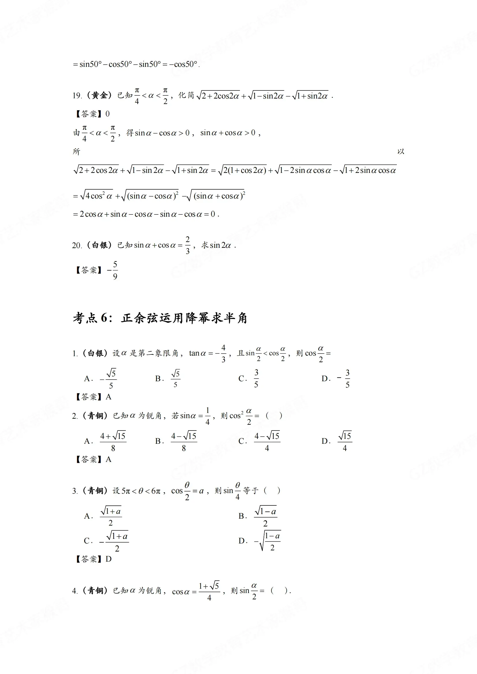 降幂公式降次图片