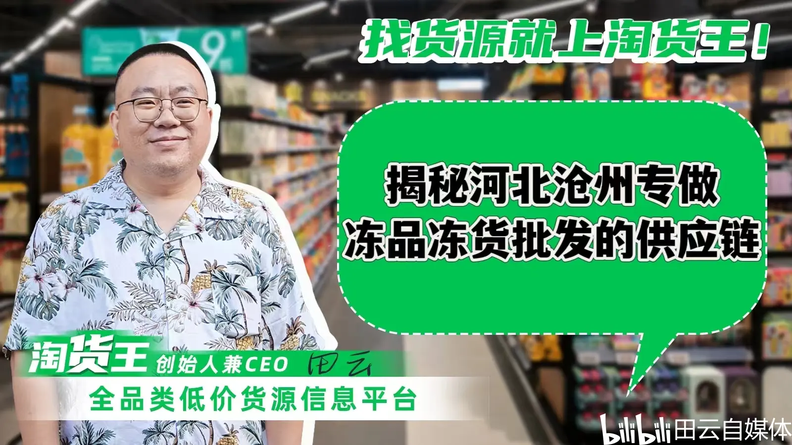 冻品云供应链(冻品云供应链是干嘛的)