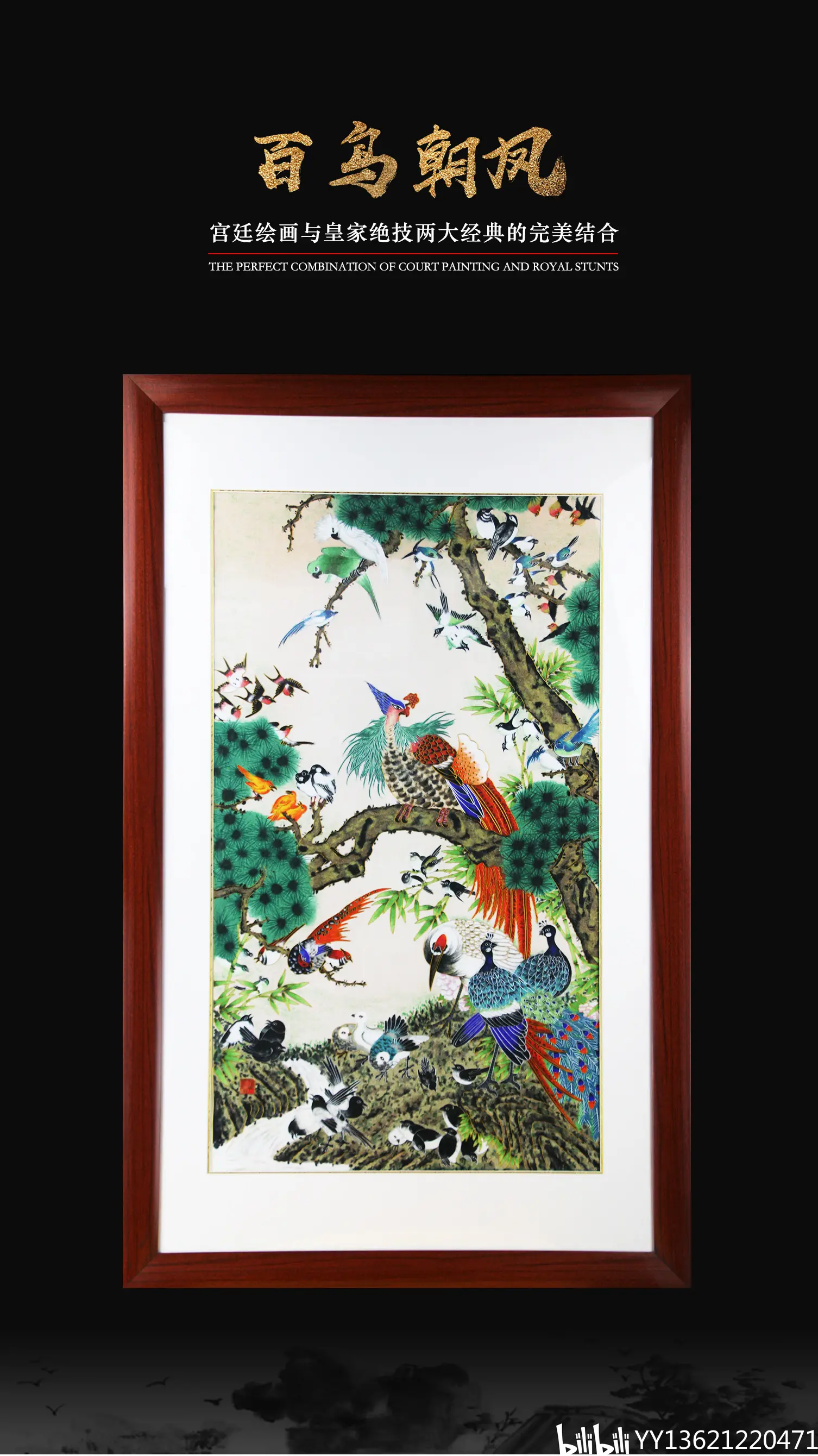 中国工艺美术大师张同禄 倾心打造景泰蓝《百鸟朝凤》掐丝珐琅画