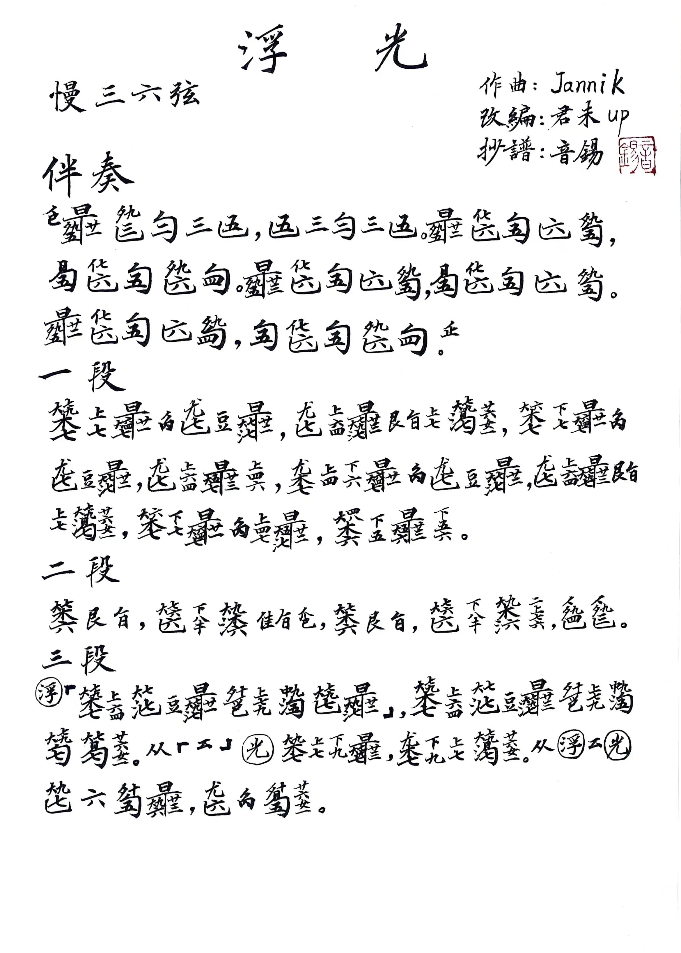 古琴减字谱全解图片