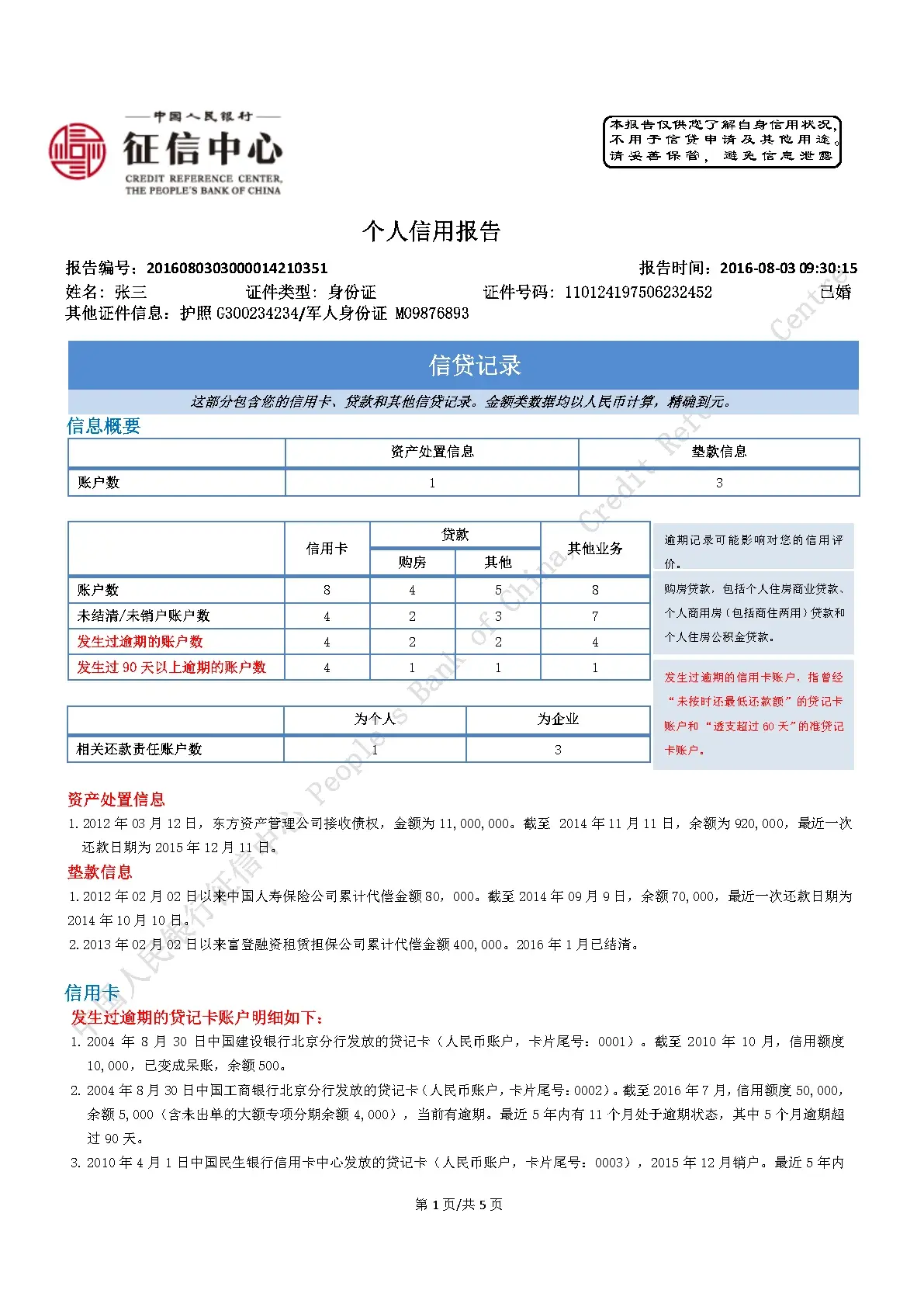 中国人民银行征信中心简版个人信用报告样稿如下:截至2024年6月24日