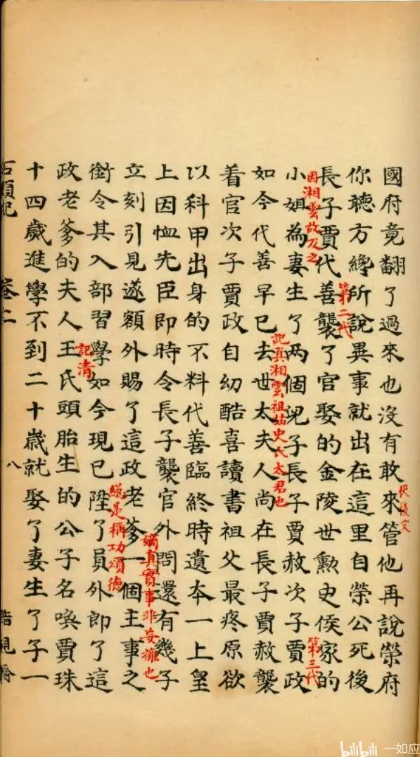 第02回:贾夫人仙逝扬州城  冷子兴演说荣国府