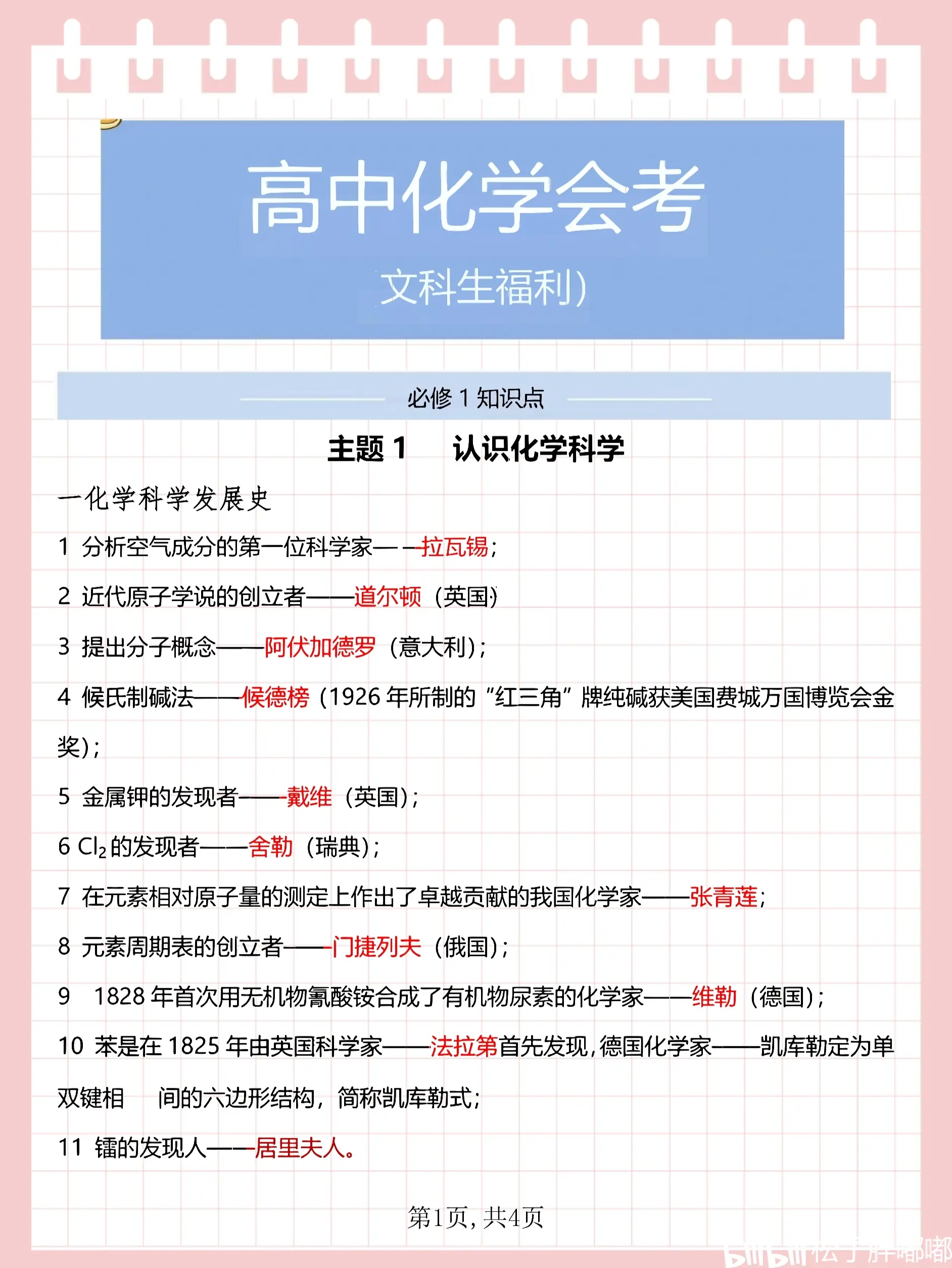 考高中化学
  第1张 
考高中化学
  第1张