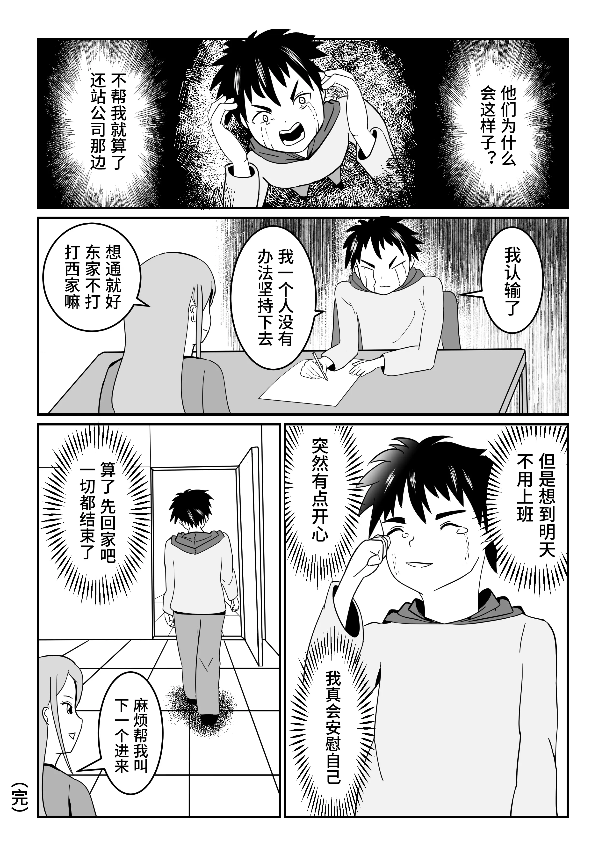 短篇漫画 简单图片