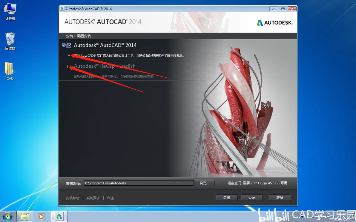 AutoCAD2014软件安装包和安装教程 - 哔哩哔哩