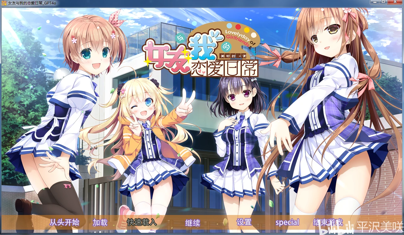 彼女と俺の恋愛日常/女友与我的恋爱日常(汉化) 哔哩哔哩