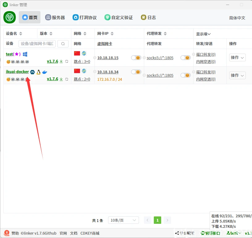ikuai安装linker(异地组网和内网穿透) - 哔哩哔哩