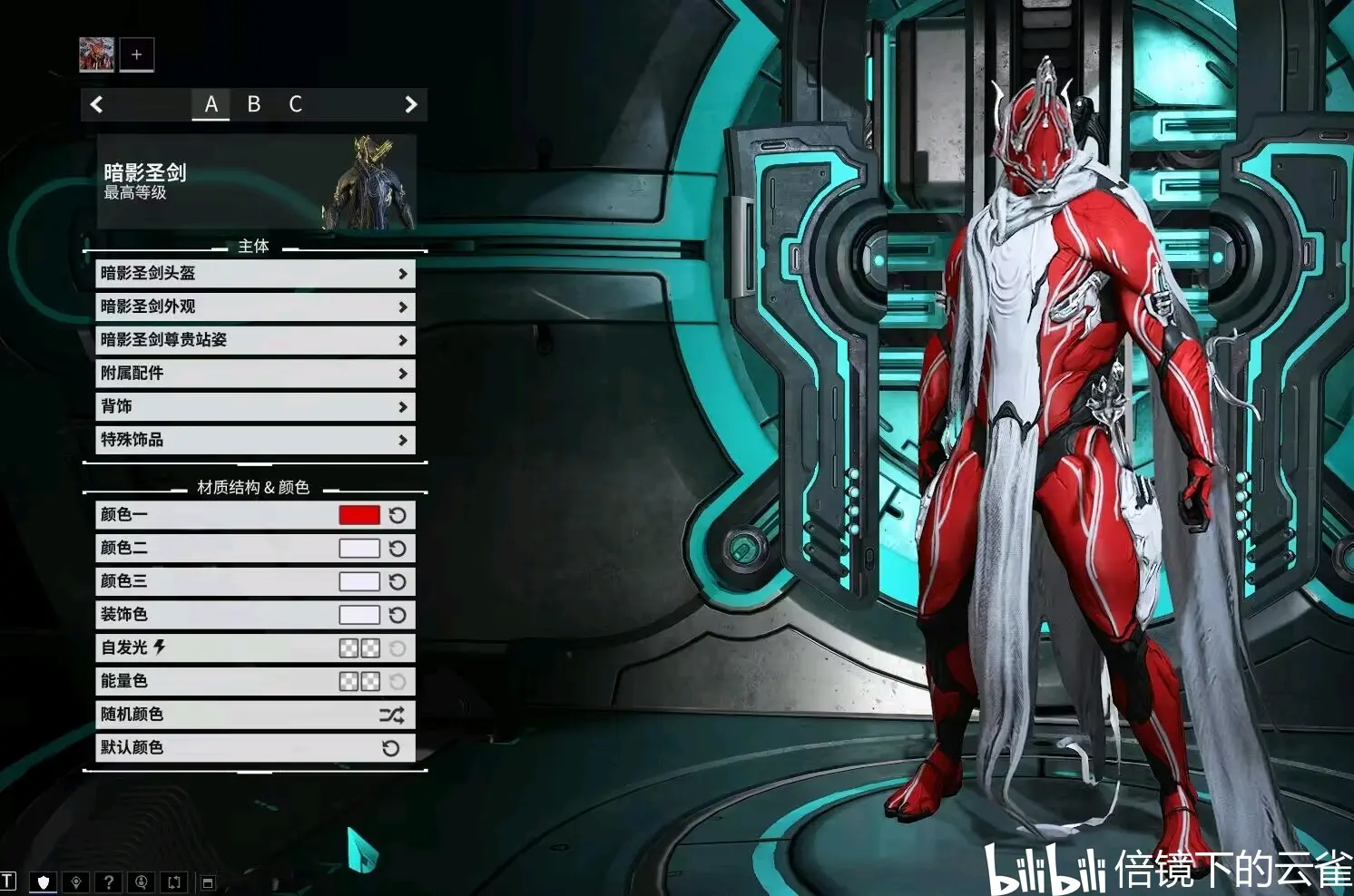 【星际战甲】暗影圣剑零成本配色分享