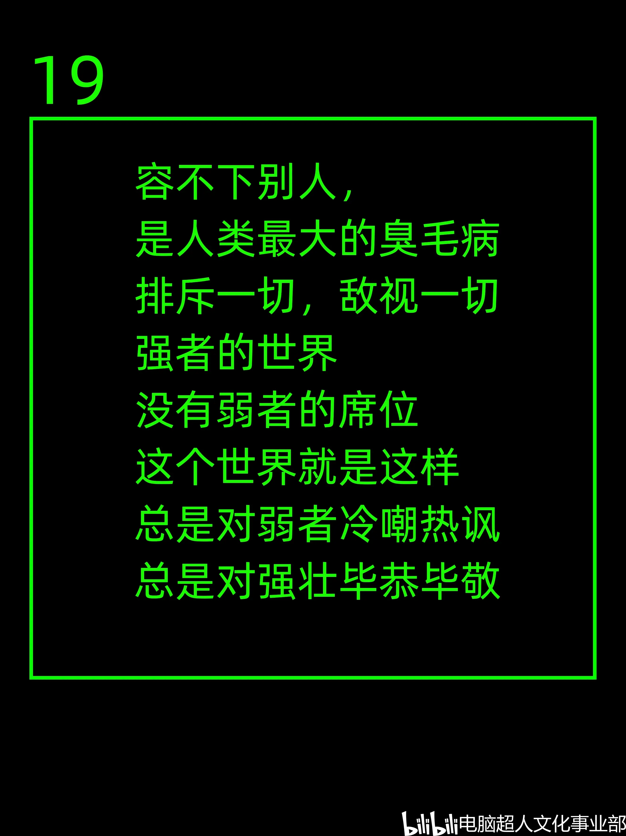 质疑,打击,无视,敌意,恶意,全部消失不见)(弱肉强食,这是大自然的生存