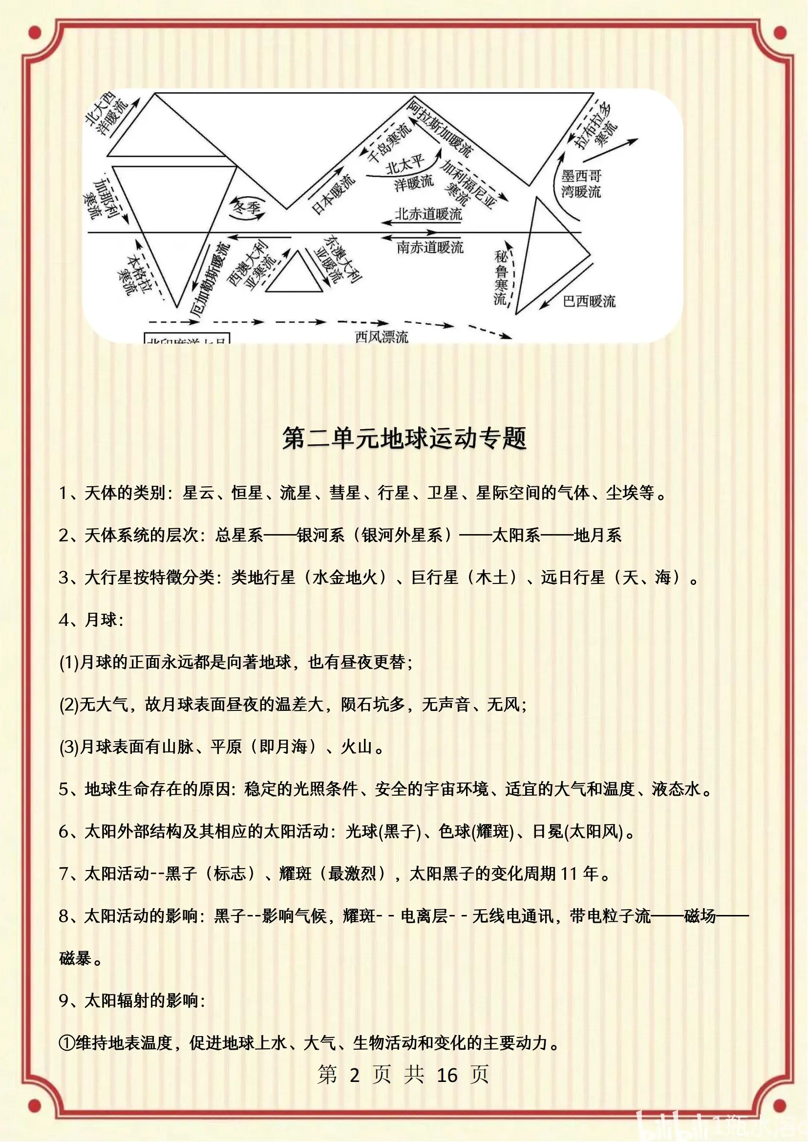 高中地理文库
  第1张