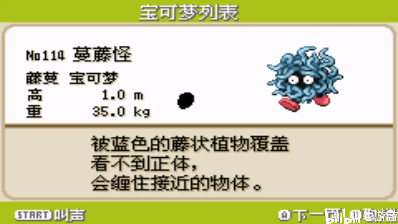 口袋妖怪火红叶绿蔓藤怪招式技能表