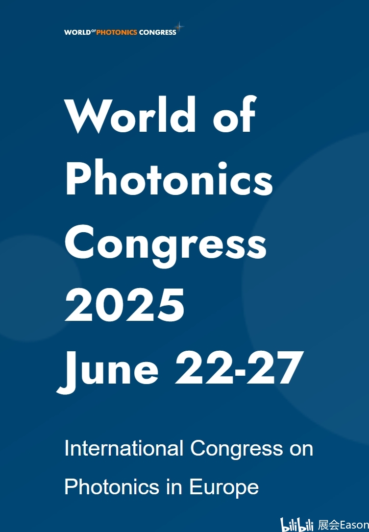 2025年德国慕尼黑光电展 LASER World of PHOTONICS 哔哩哔哩