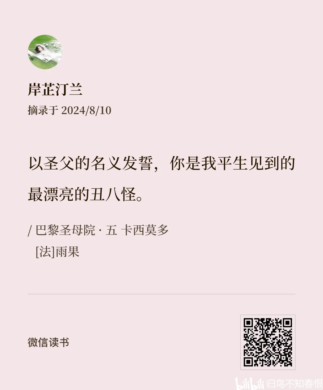 女生说卡西莫多图片