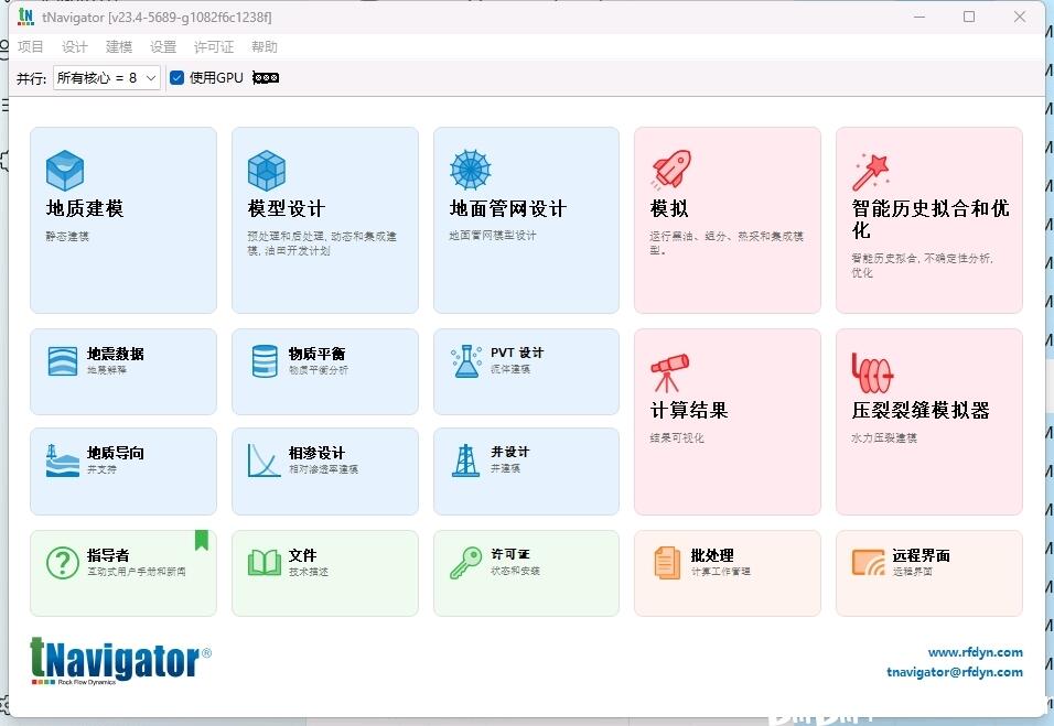 tnavigator v23.4 - 哔哩哔哩