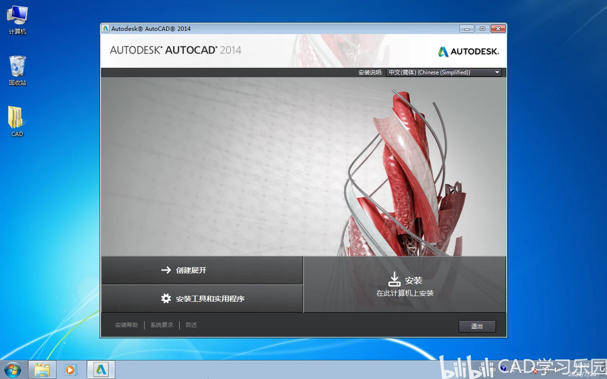 AutoCAD2014软件安装包和安装教程 - 哔哩哔哩