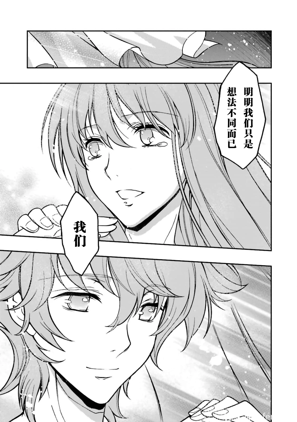 【个人汉化】高达00剧场版-觉醒的先驱者漫画：介错 VOL.04：即将到来的对话 - 哔哩哔哩