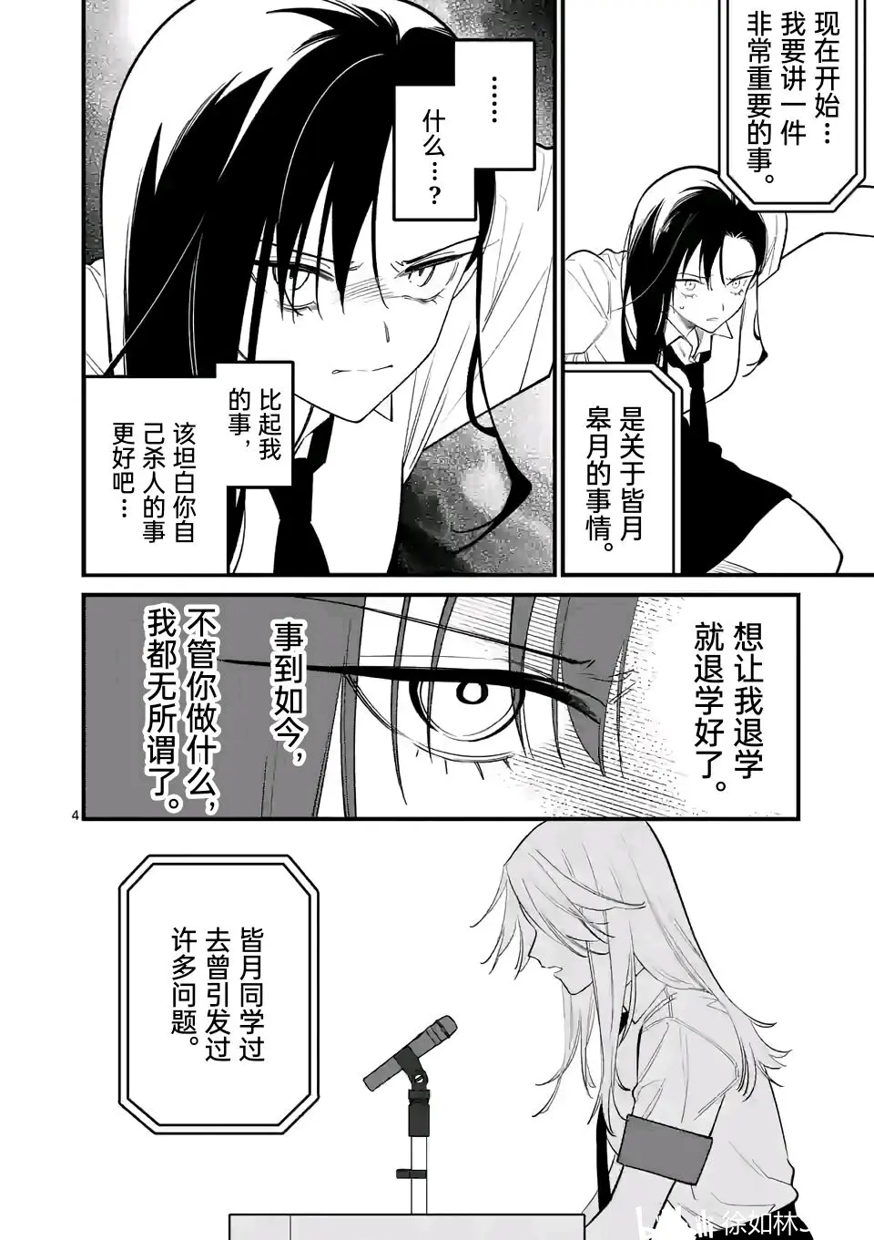 骗子月吧汉化组〕骗子月能够看见死亡 75话 - 哔哩哔哩