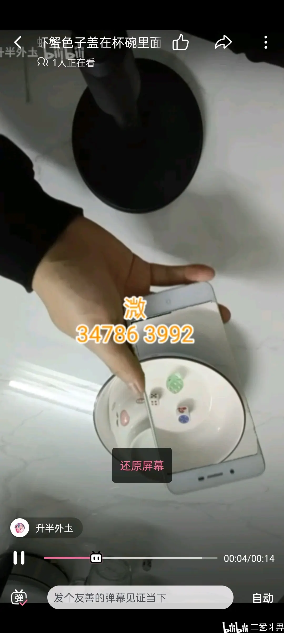 看穿杯碗的设备有没有,可以提前知道碗盖住颜色 子的点数和大小