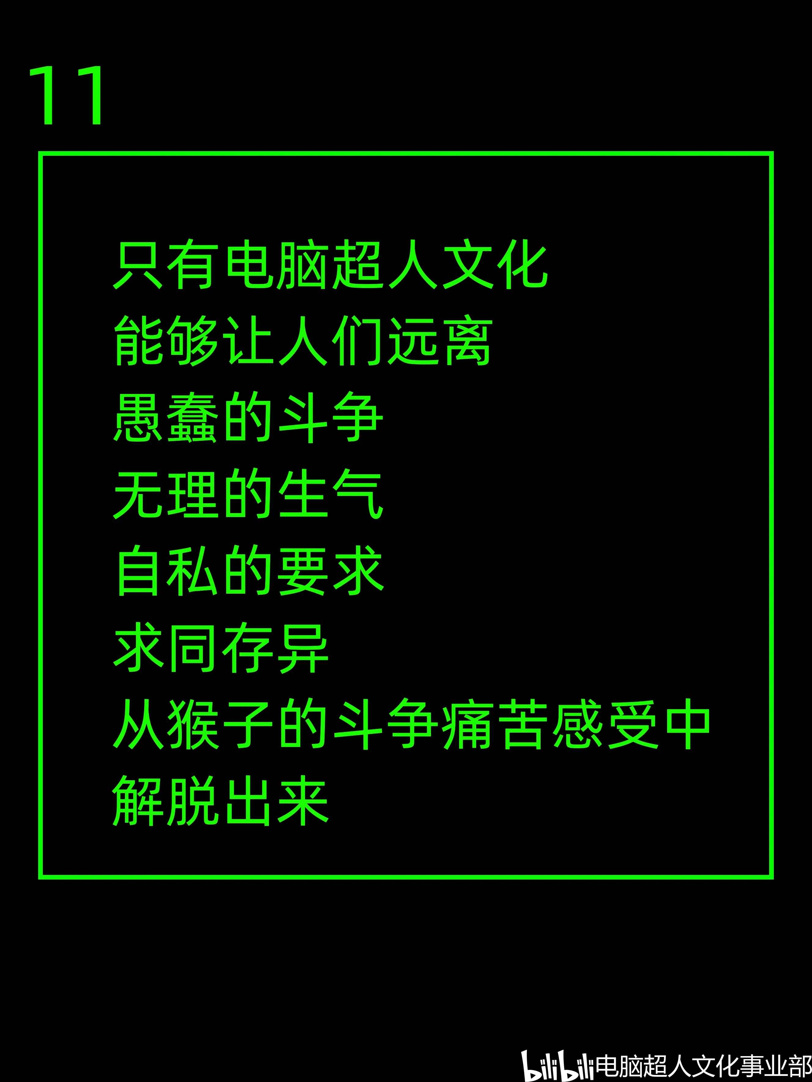 质疑,打击,无视,敌意,恶意,全部消失不见)(弱肉强食,这是大自然的生存