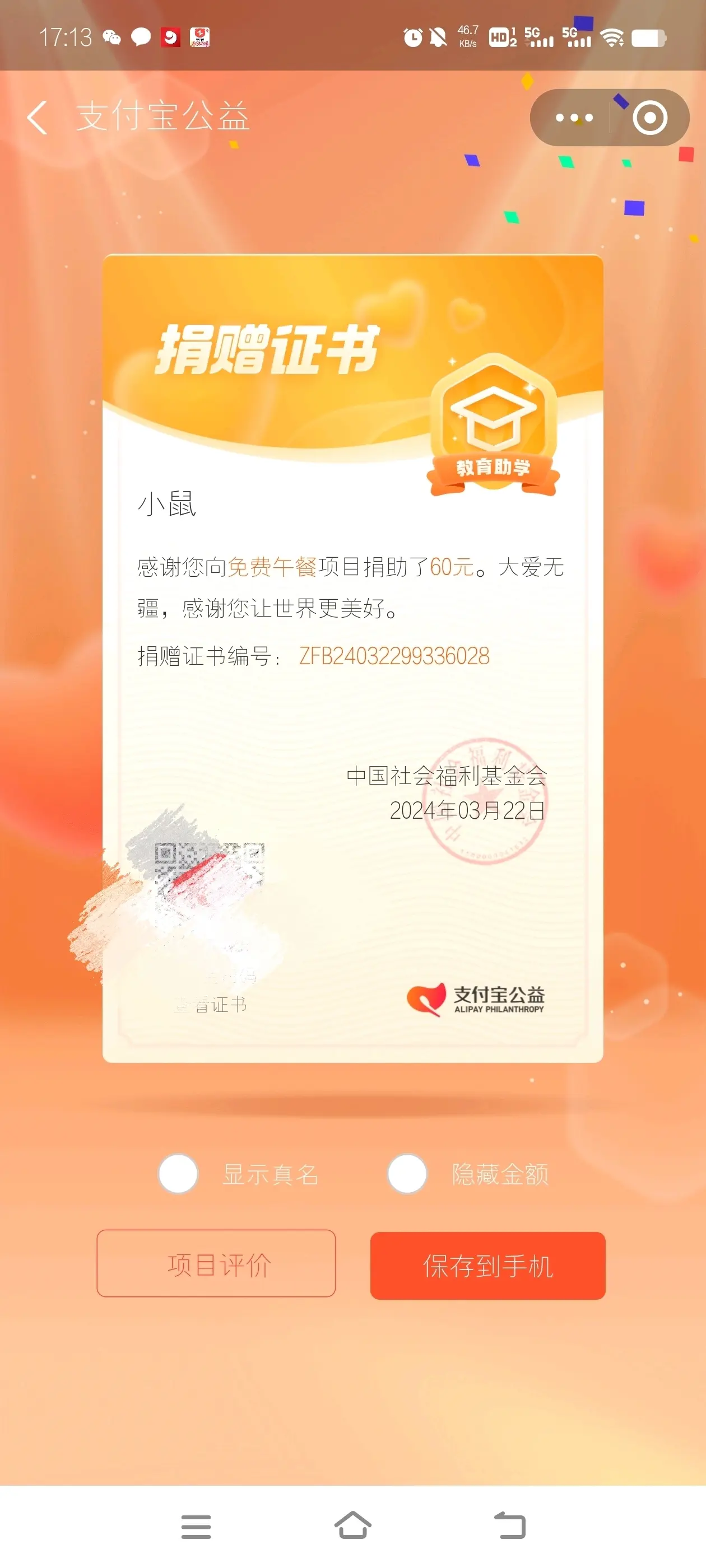 3月公益捐赠60元,坚持的第5年,望周知