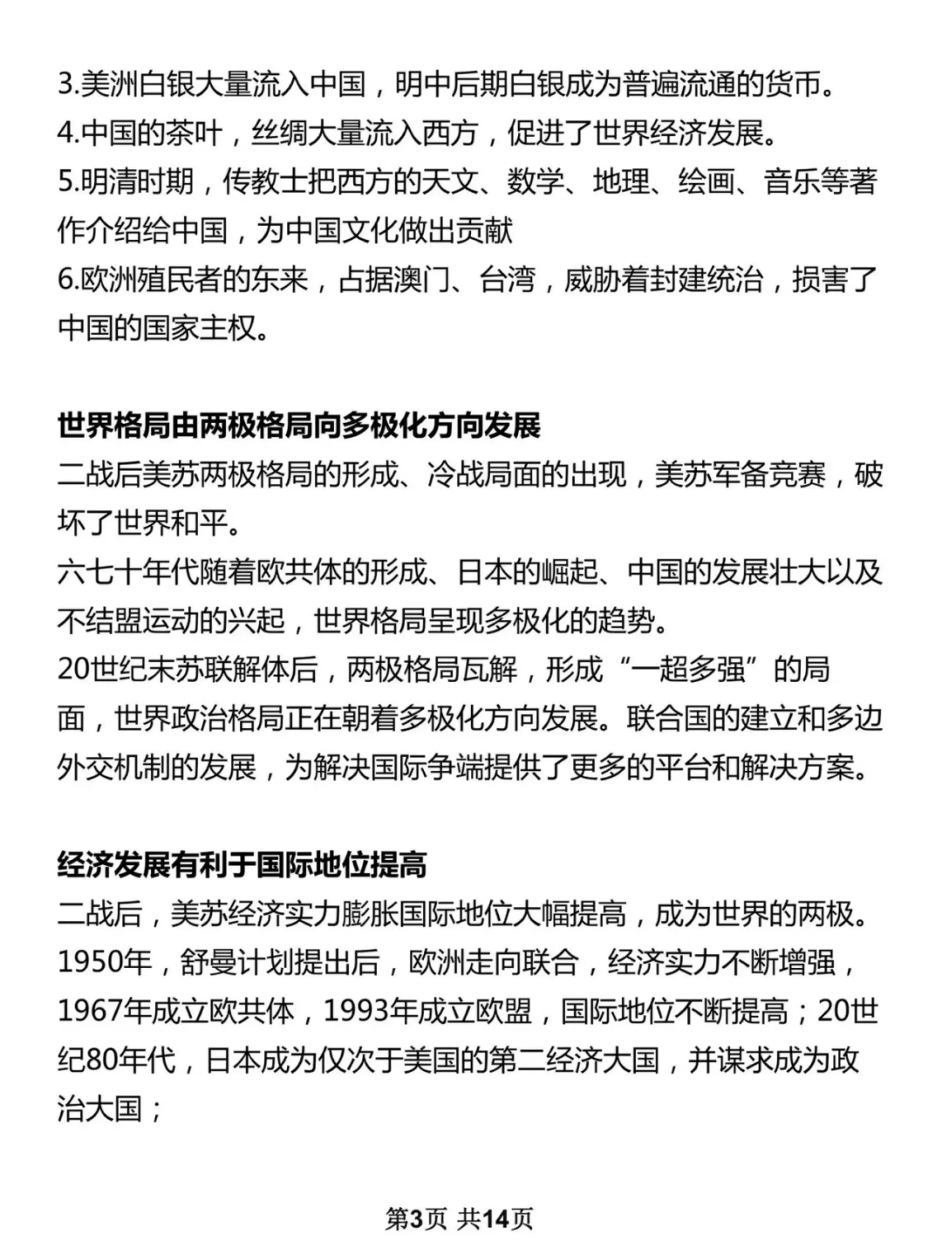 高中历史史料题怎么答
  第2张 
高中历史史料题怎么答
  第2张
