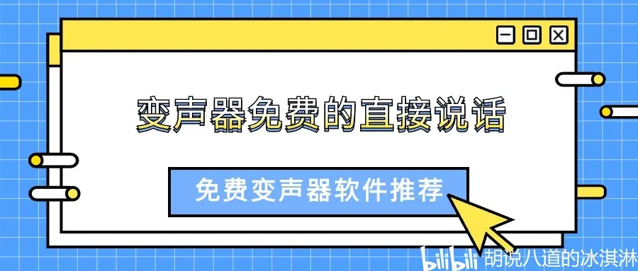 打电话变音软件免费版下载安装苹果手机 打电话变音软件免费版下载安装苹果手机