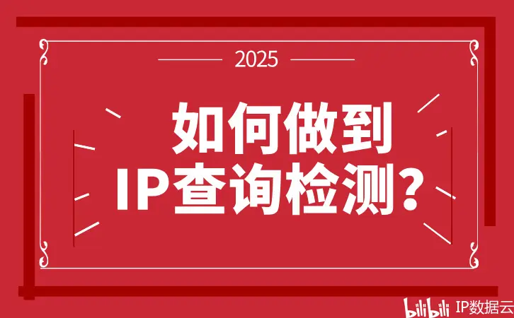 如何查ip，如何查iphone是不是原装正品