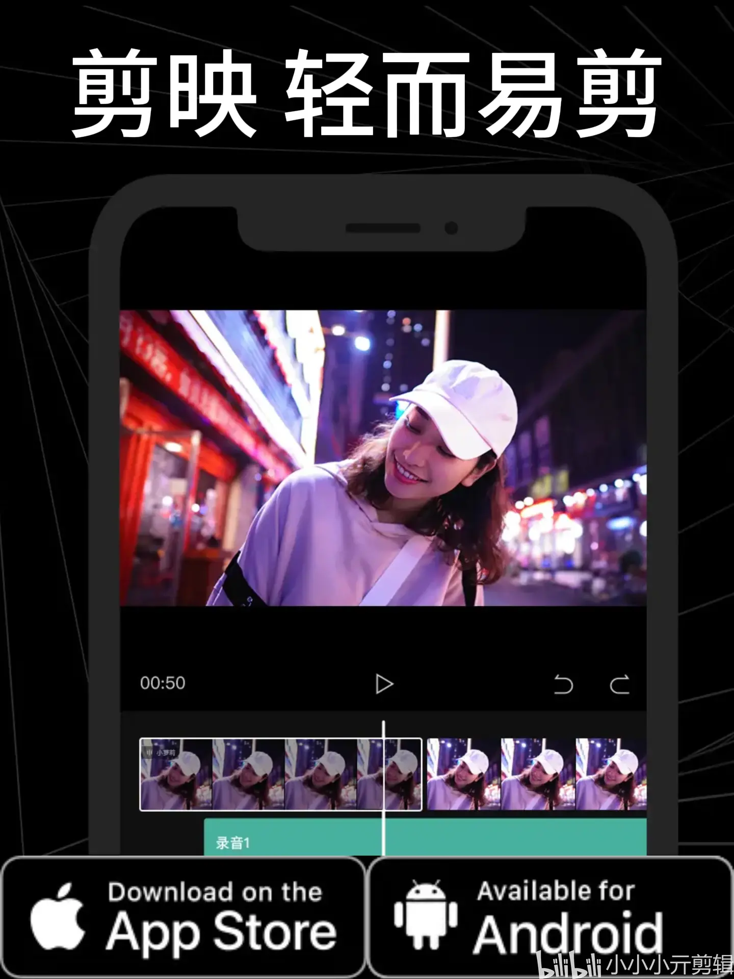 认识一款强大且易操作的剪辑软件:剪映