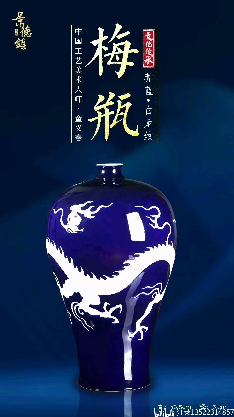 霁蓝釉白龙纹梅瓶扬州博物馆镇馆之宝