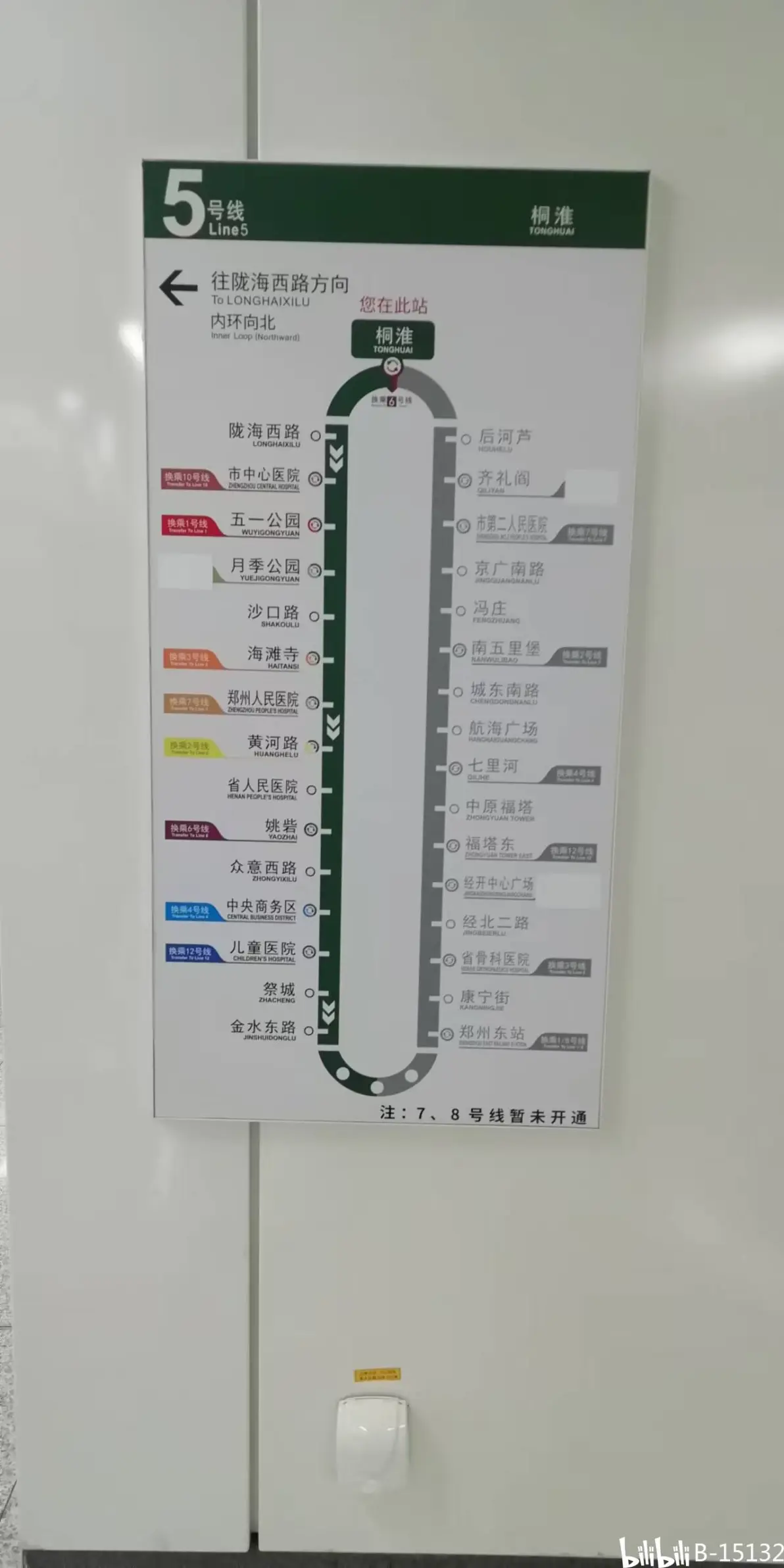郑州地铁6号线