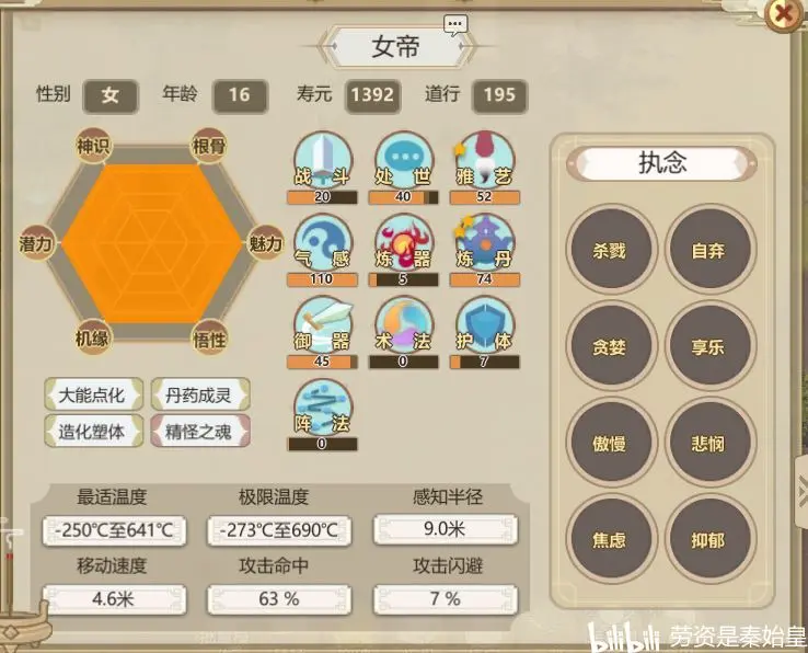 修仙模拟器万灵散结丹